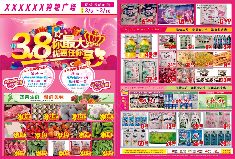 三八妇女节海报
