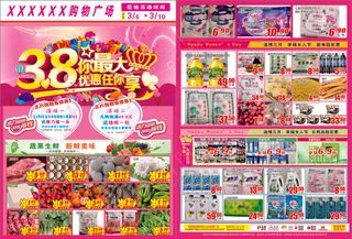 三八妇女节海报
