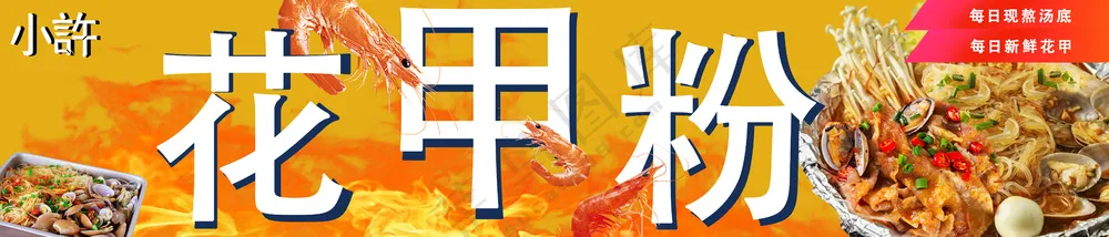 花甲粉灯箱布