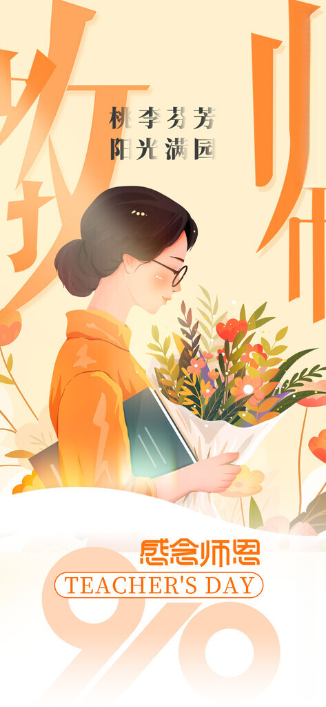 教师节教师节素材海报设计