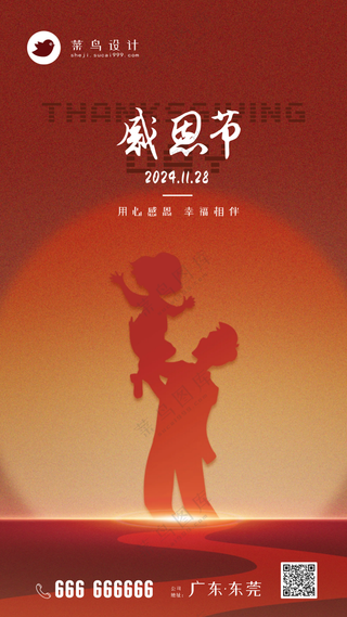 感恩节手机海报