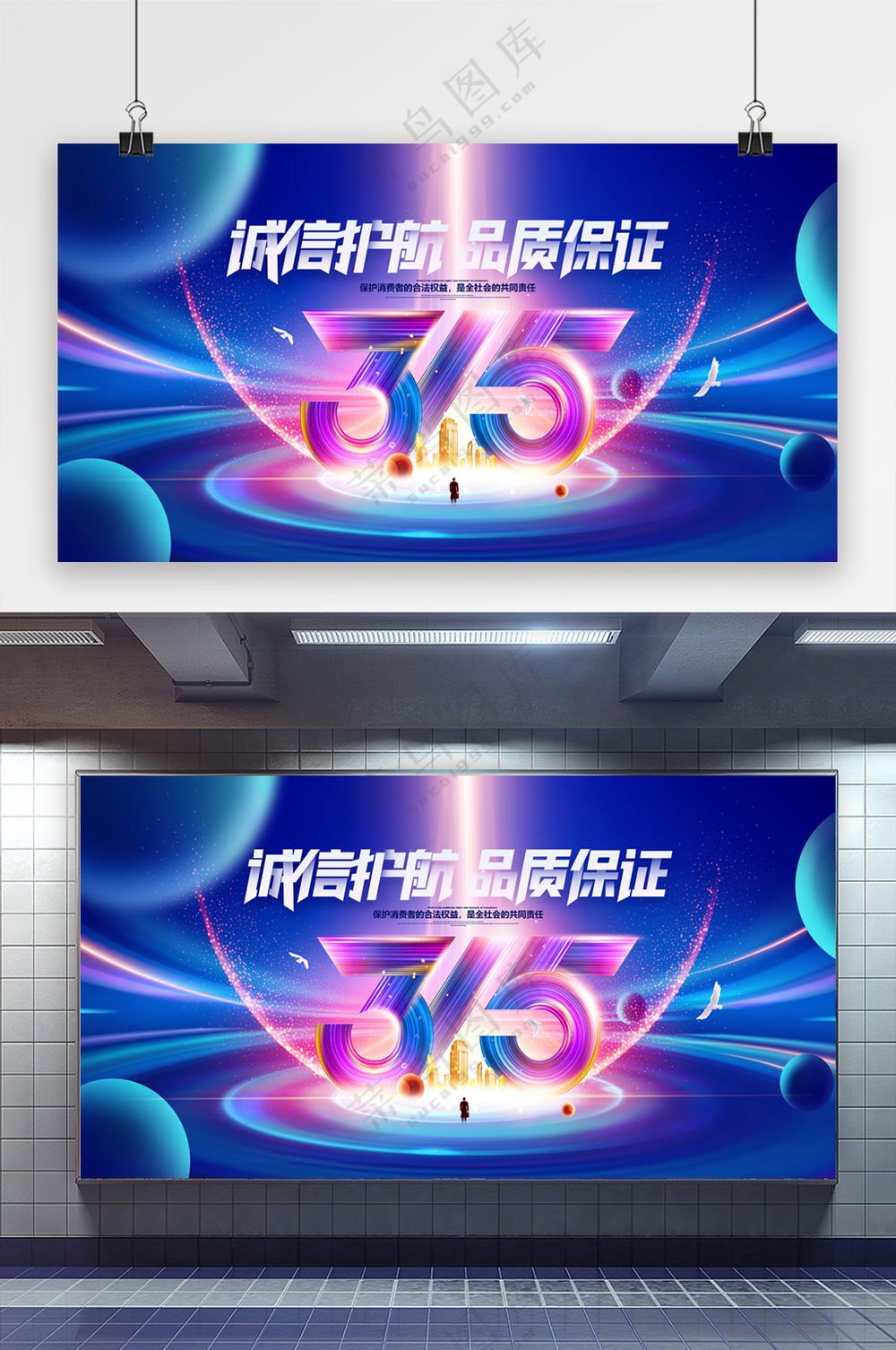 诚信315晚会背景315展板