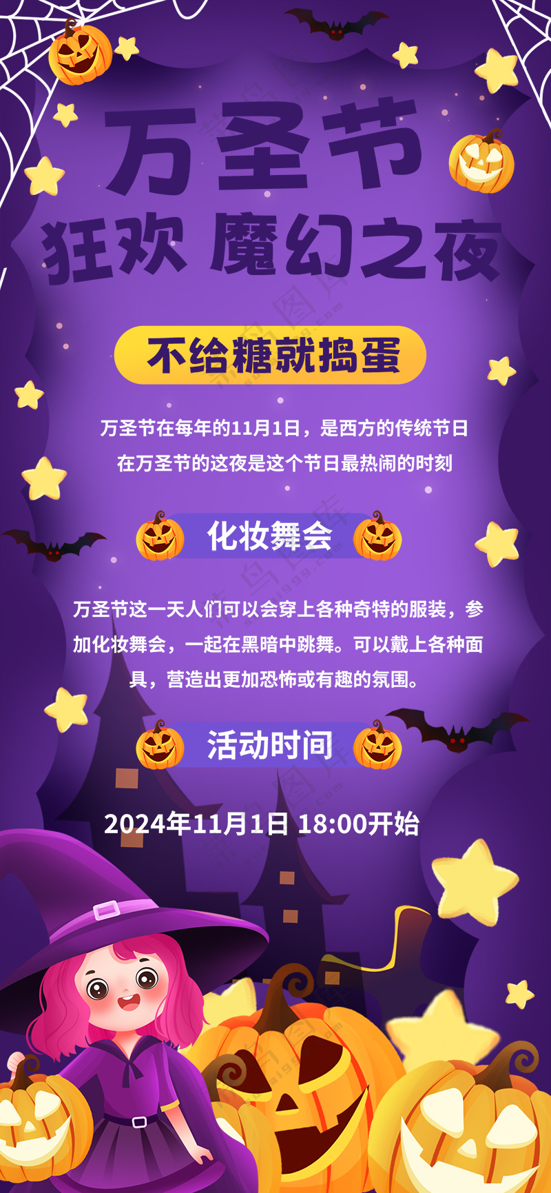 紫蓝色万圣节海报 