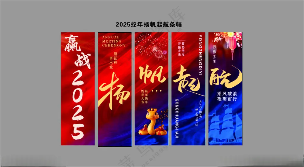 2025 杨帆起航 赢战条幅砥砺前行300DPI