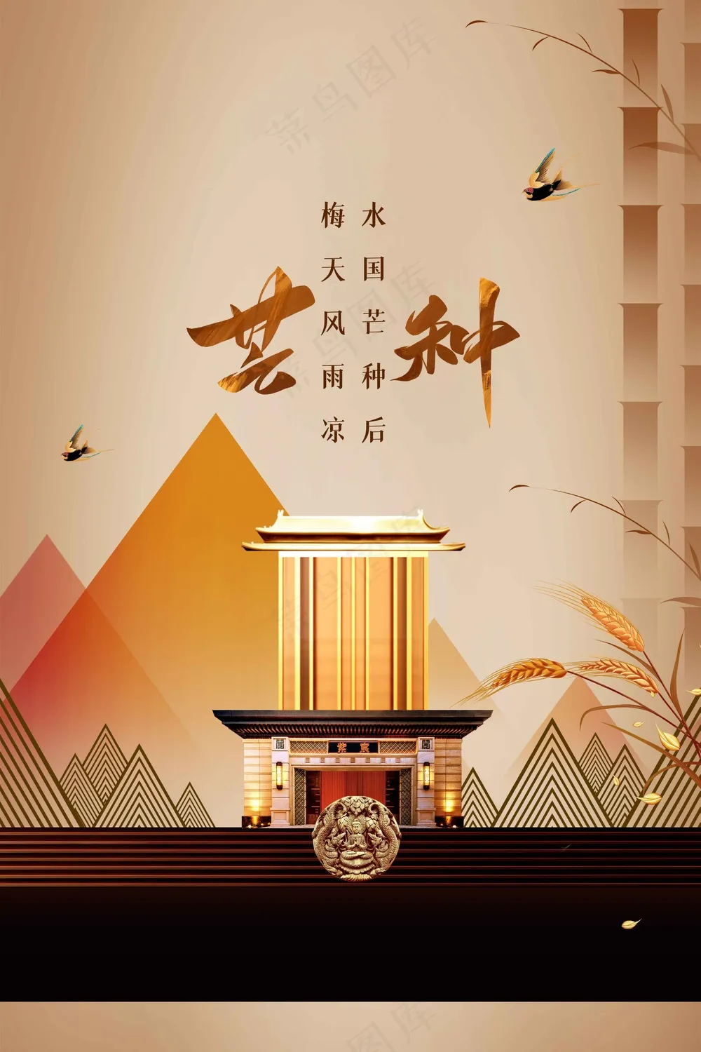 复古芒种节气传统海报