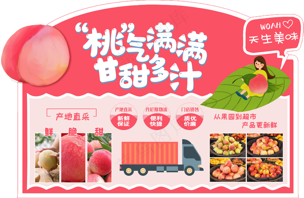 桃气满满吊牌