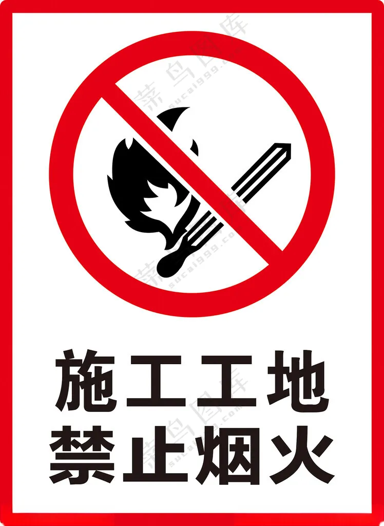 禁止烟火防火提示燃油运输车