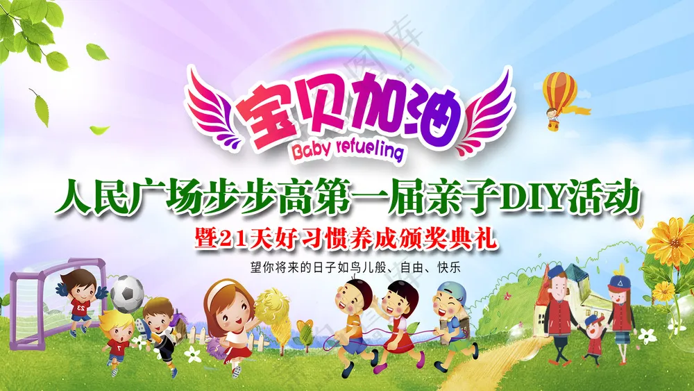 【屏幕】步步高教育电子活动亲子DIY活动背景墙