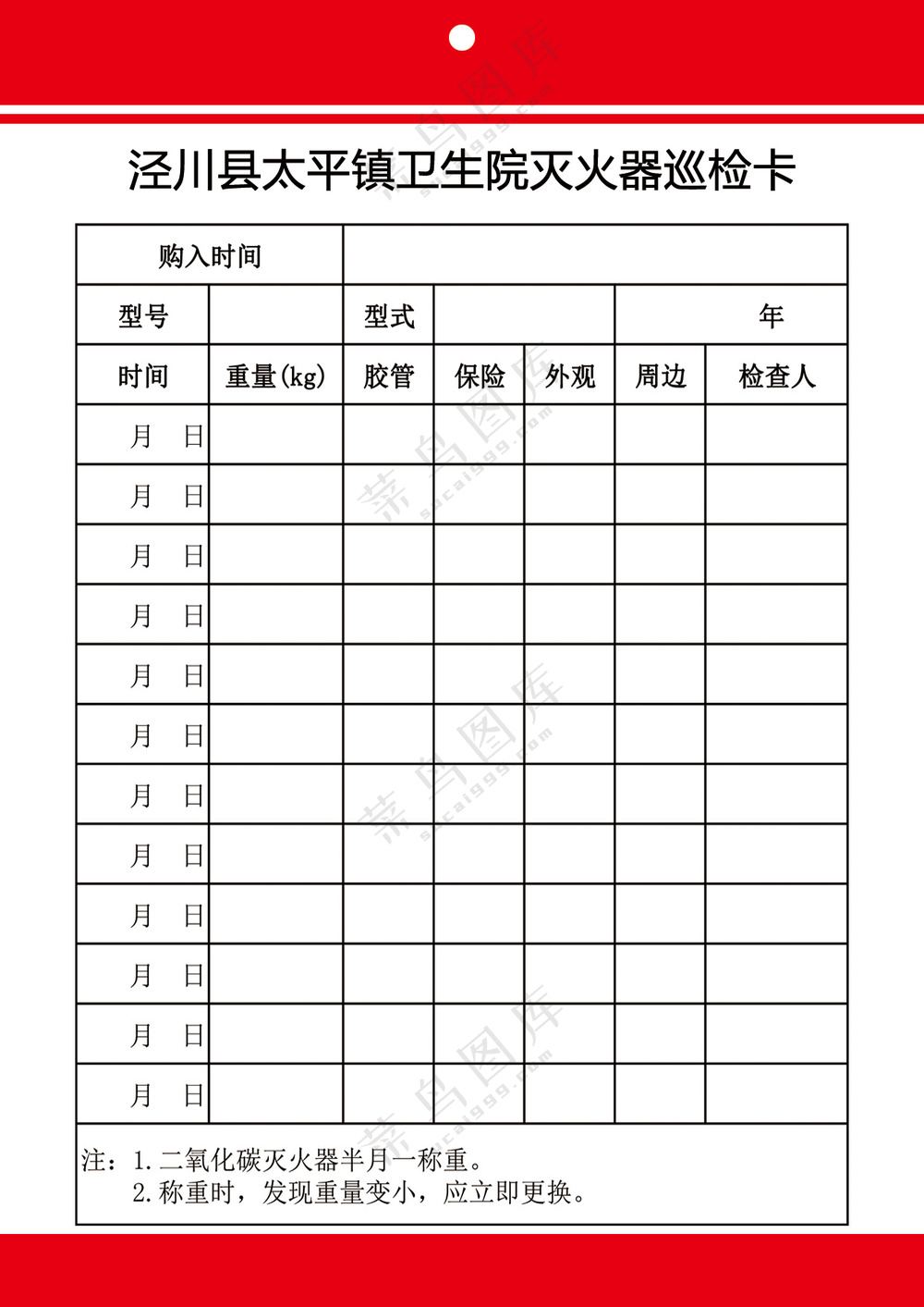 灭火器巡检卡