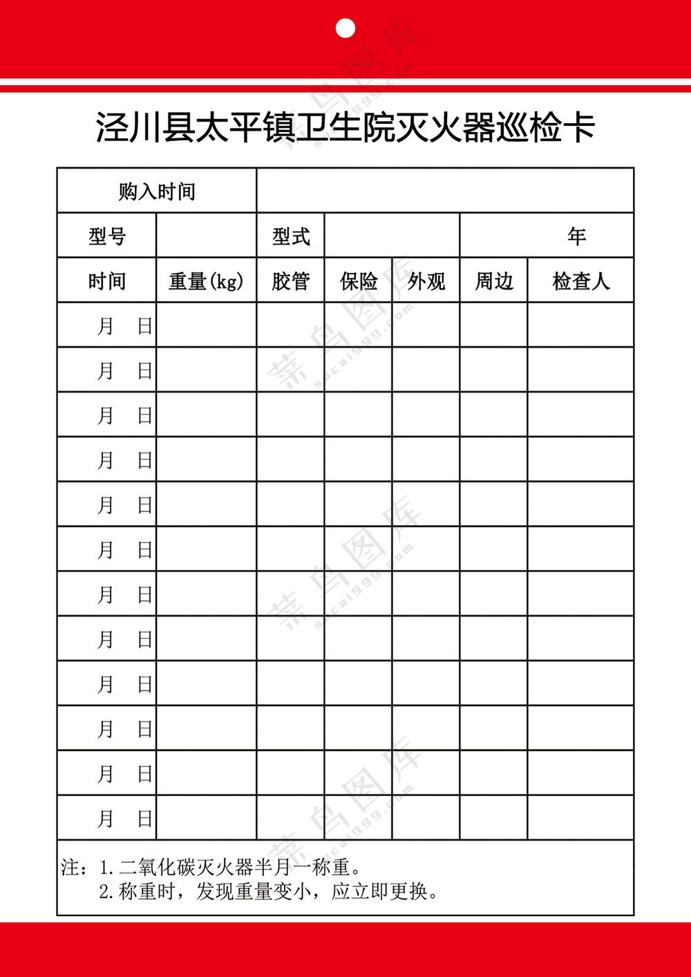 灭火器巡检卡