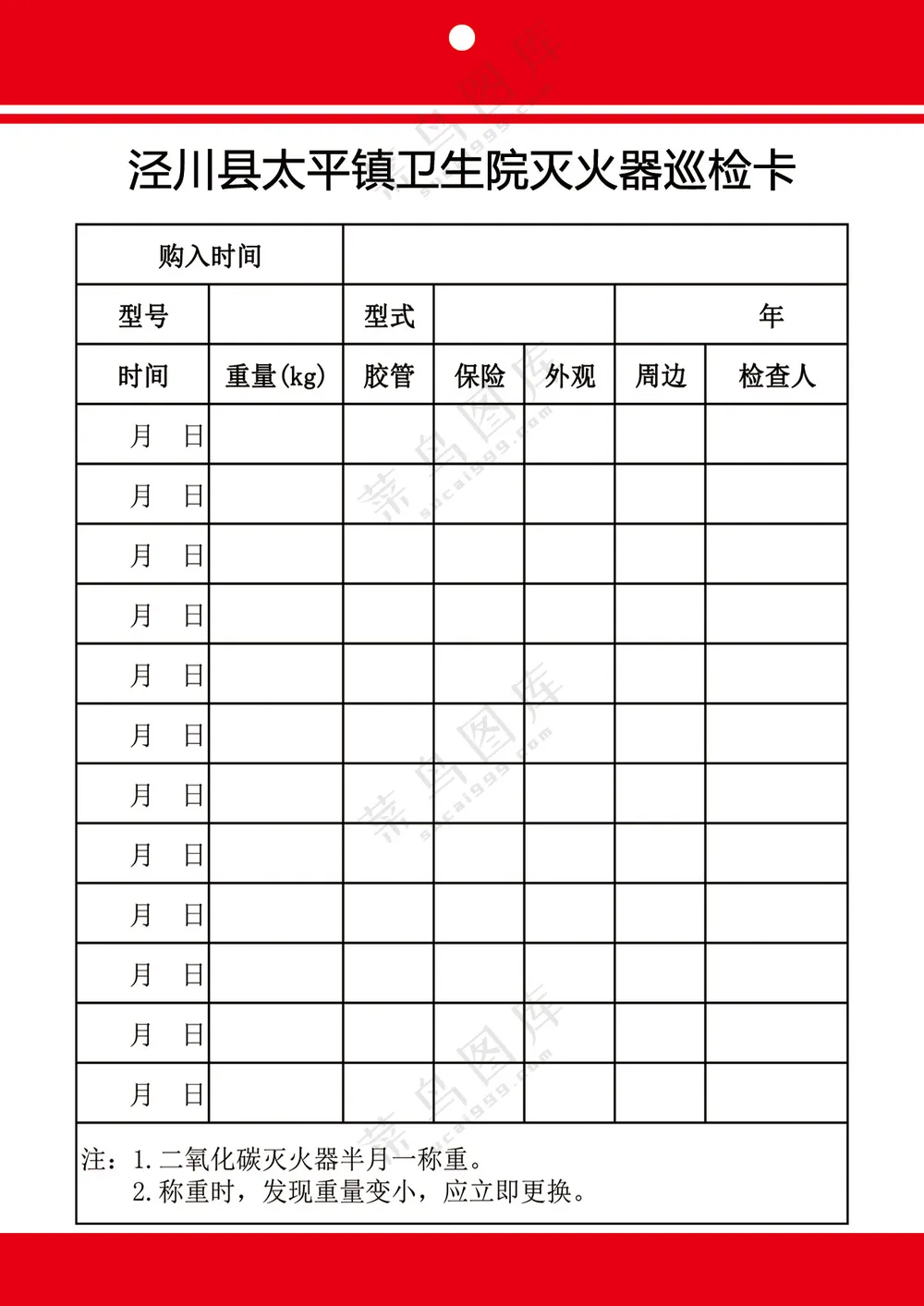灭火器巡检卡