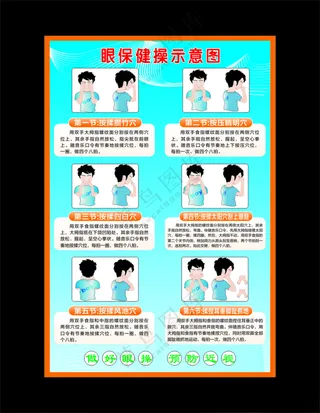 眼保健操眼操图片广告设计