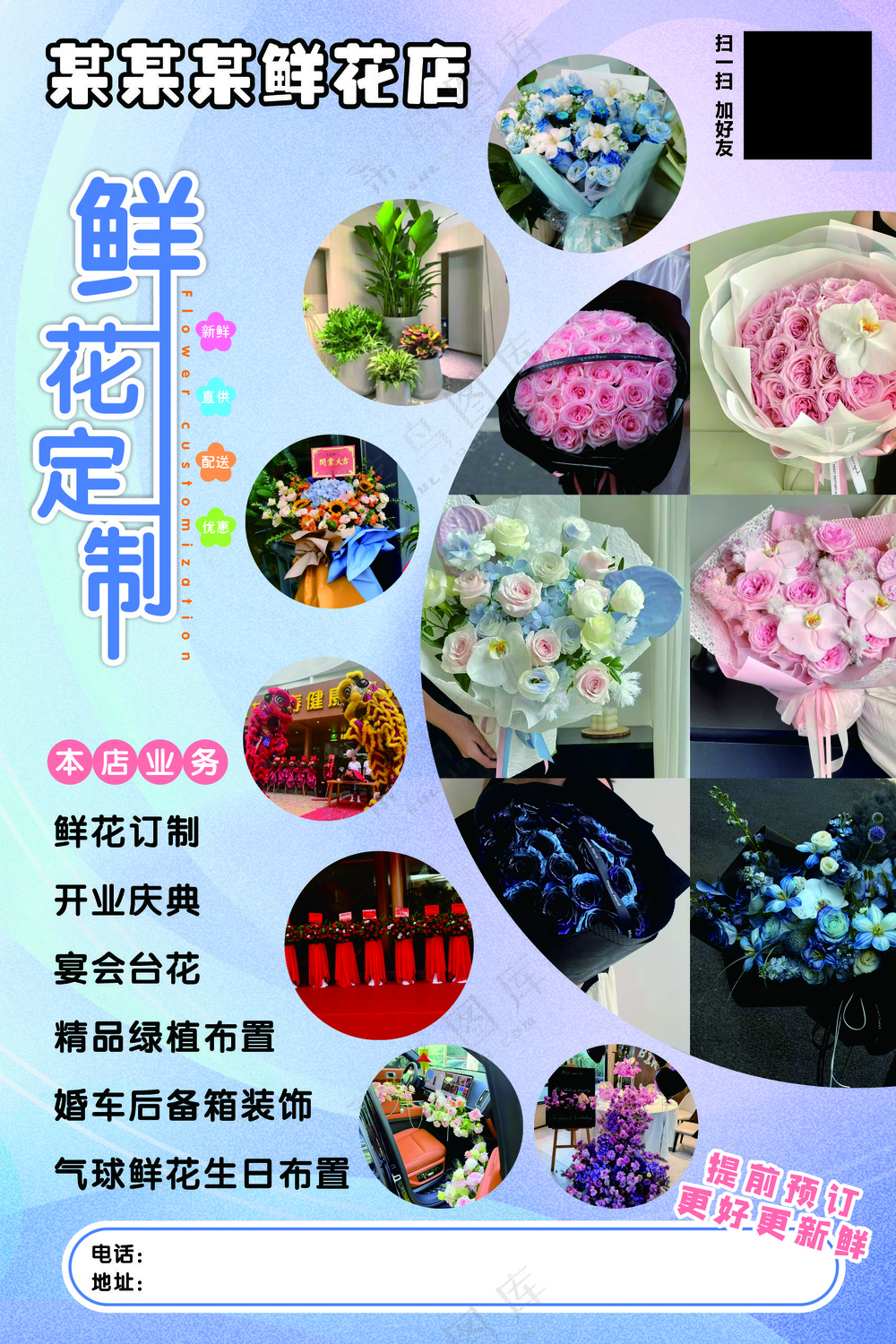 鲜花店海报