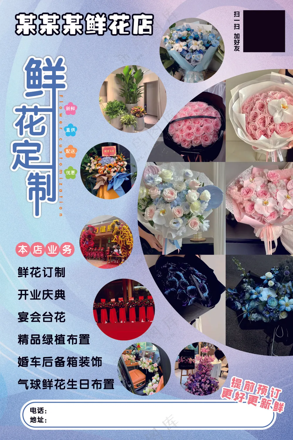 鲜花店海报