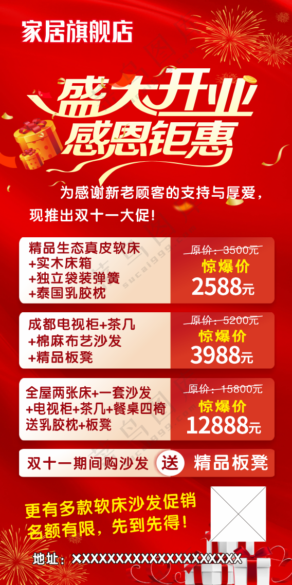 家居盛大开业感恩聚会 活动