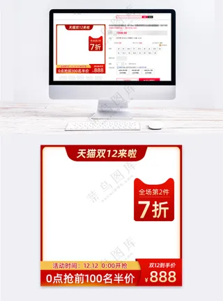 大气京东电商营销主图模板