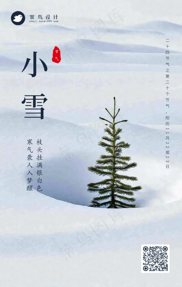 小雪手机海报