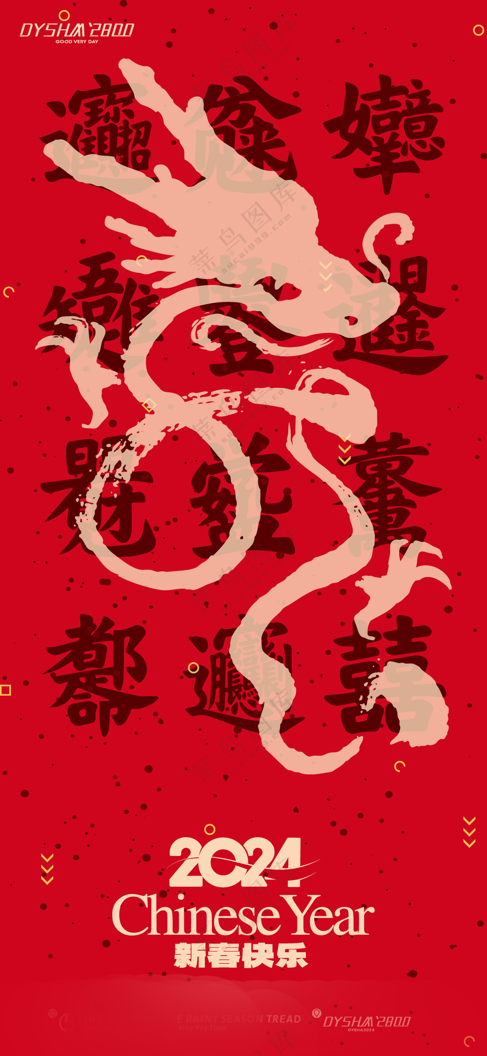 龙年海报9