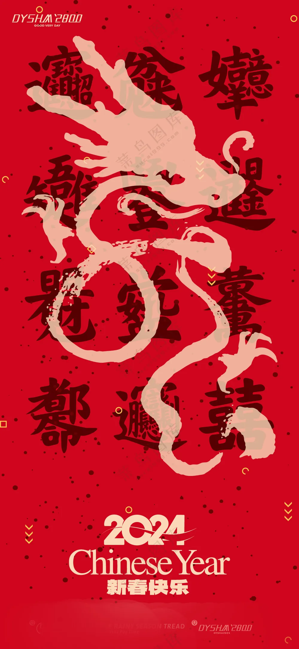 龙年海报9