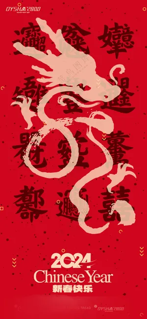 龙年海报9