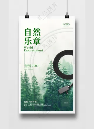 翠绿色创意黑胶森林环保海报PSD源文件