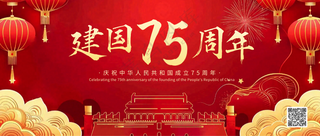 国庆节建国周年公众号首图