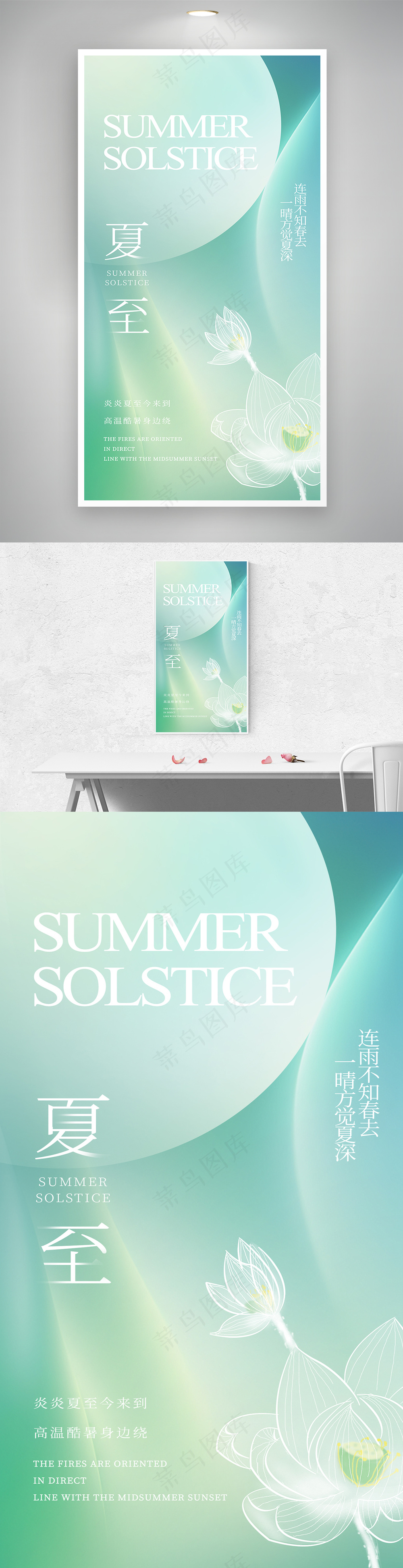 简约夏至夏天夏荷叶荷花小池海报
