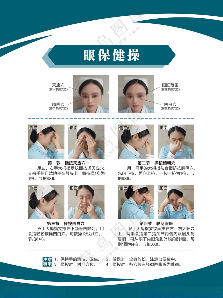医院眼保健操操作展板海报眼保健操手法医院制度牌