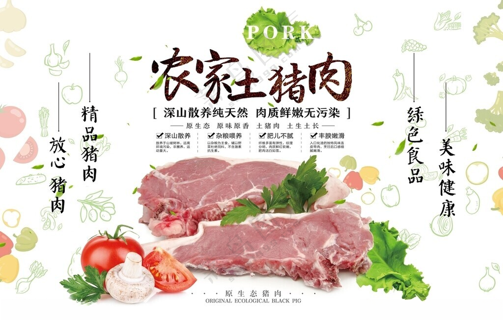 农家土猪肉展板猪肉市场广告海报