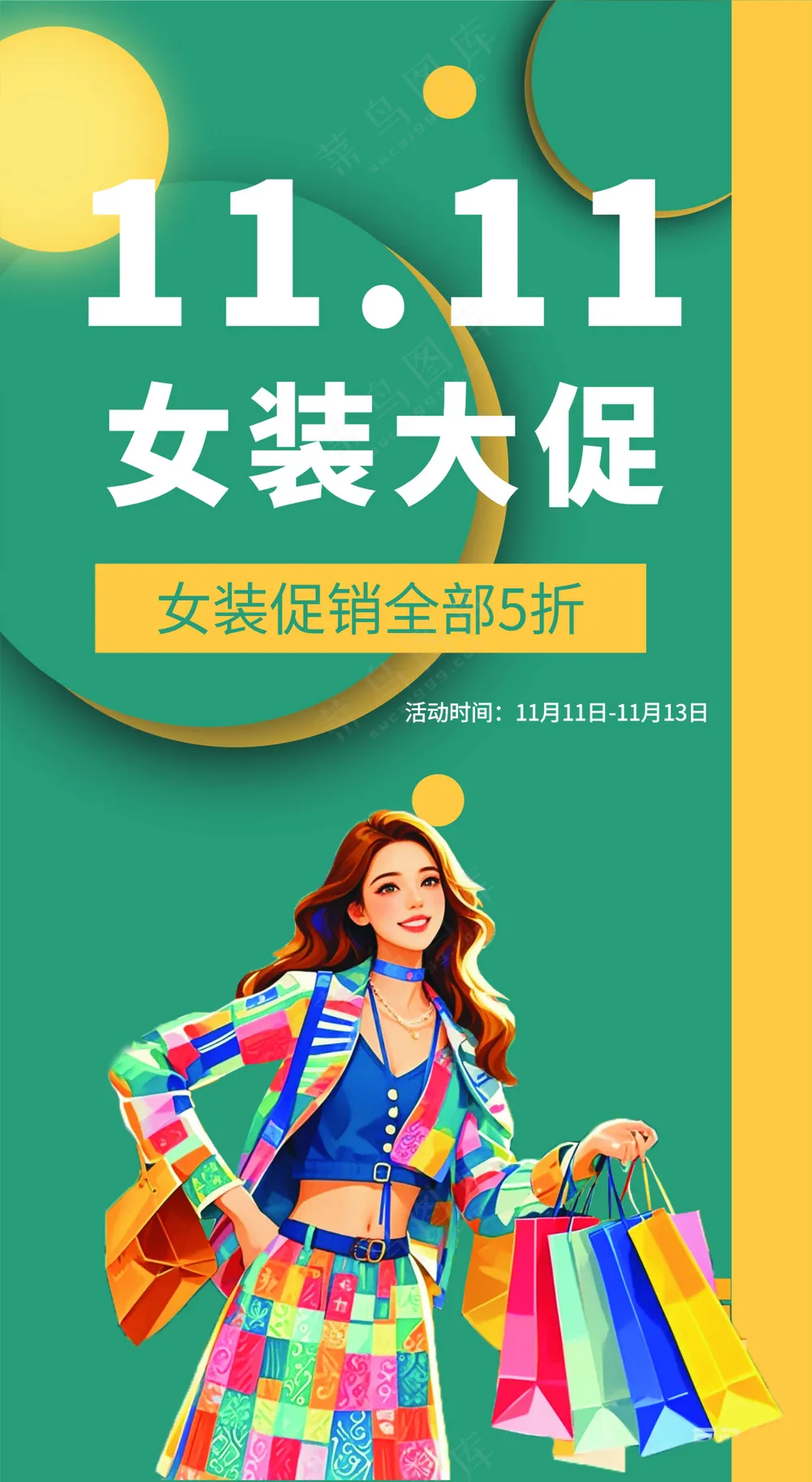 双十一海报