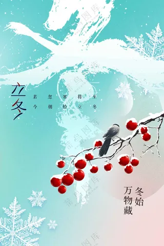 立冬节气传统活动海报