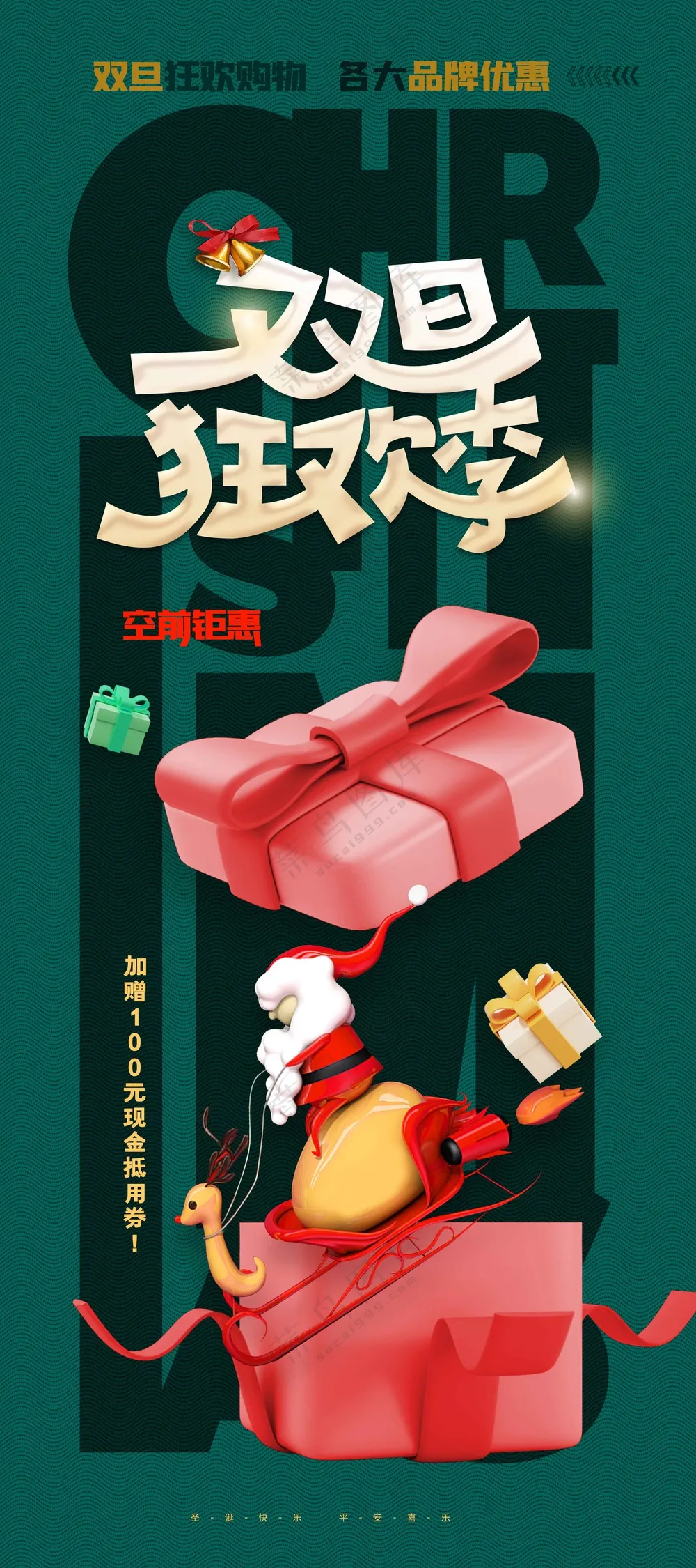 圣诞节节日活动宣传海报