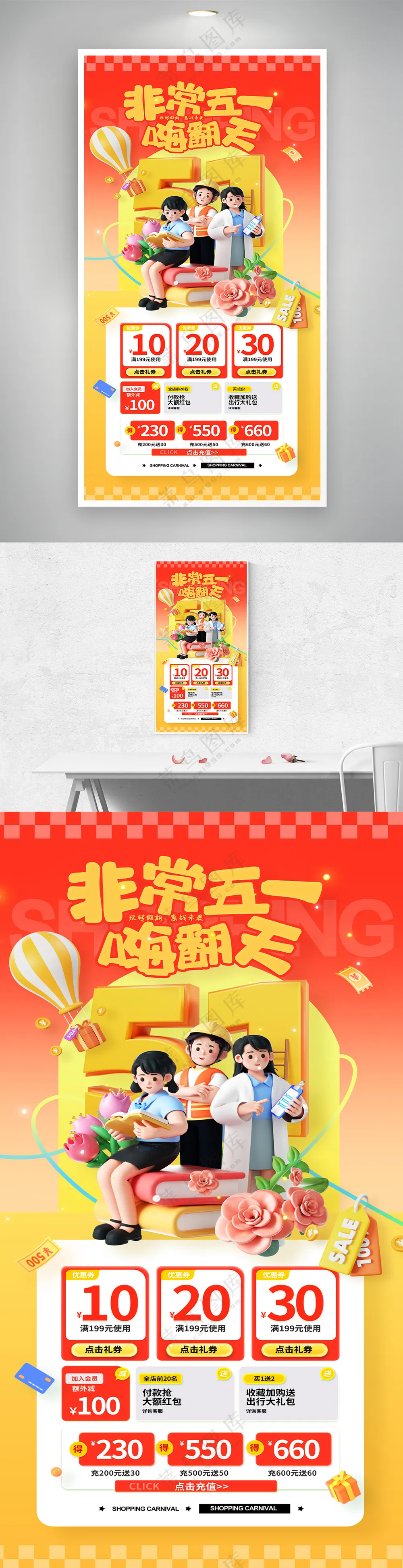 五一黄金周营销海报