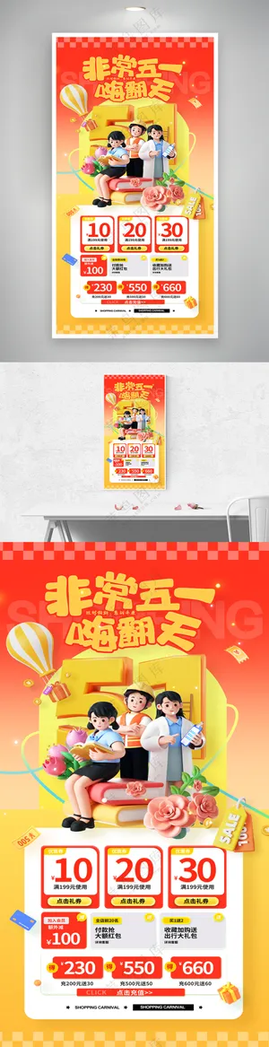 五一黄金周营销海报