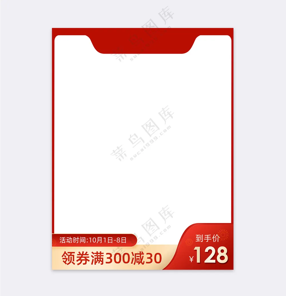 简洁天猫宣传促销主图海报