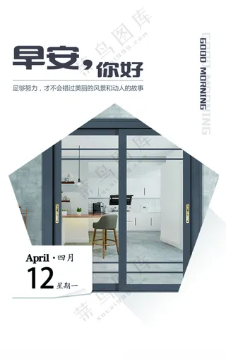 门窗早安图门窗海报广告设计