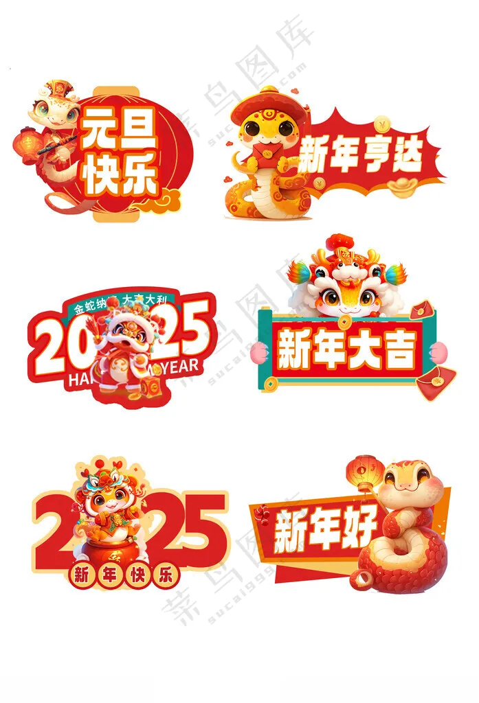 2025新年快乐卡通牌活动