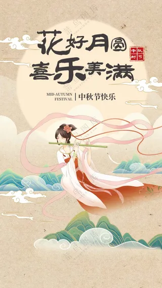 中秋节节日活动宣传海报