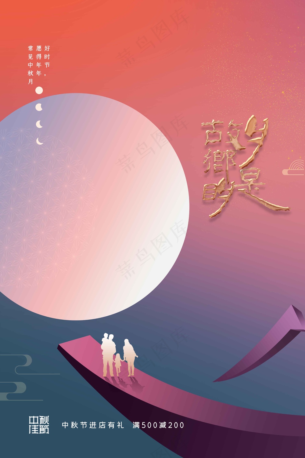 教师节中秋节节日活动海报