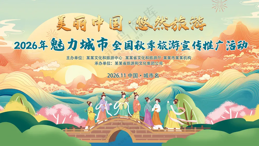 国潮古风城市文化旅游艺术节中国风海报