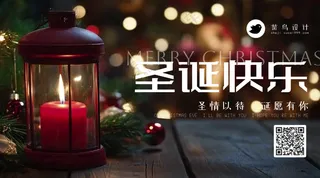 圣诞节快乐横版海报