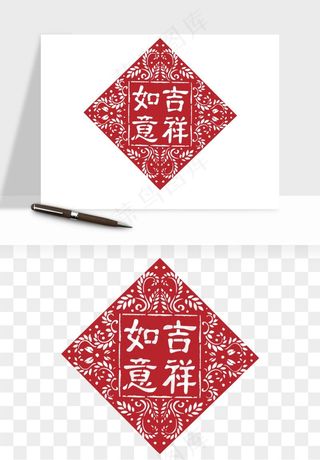 春节福字窗花剪纸png免抠