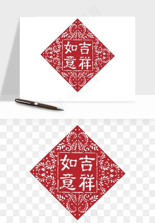 春节福字窗花剪纸png免抠