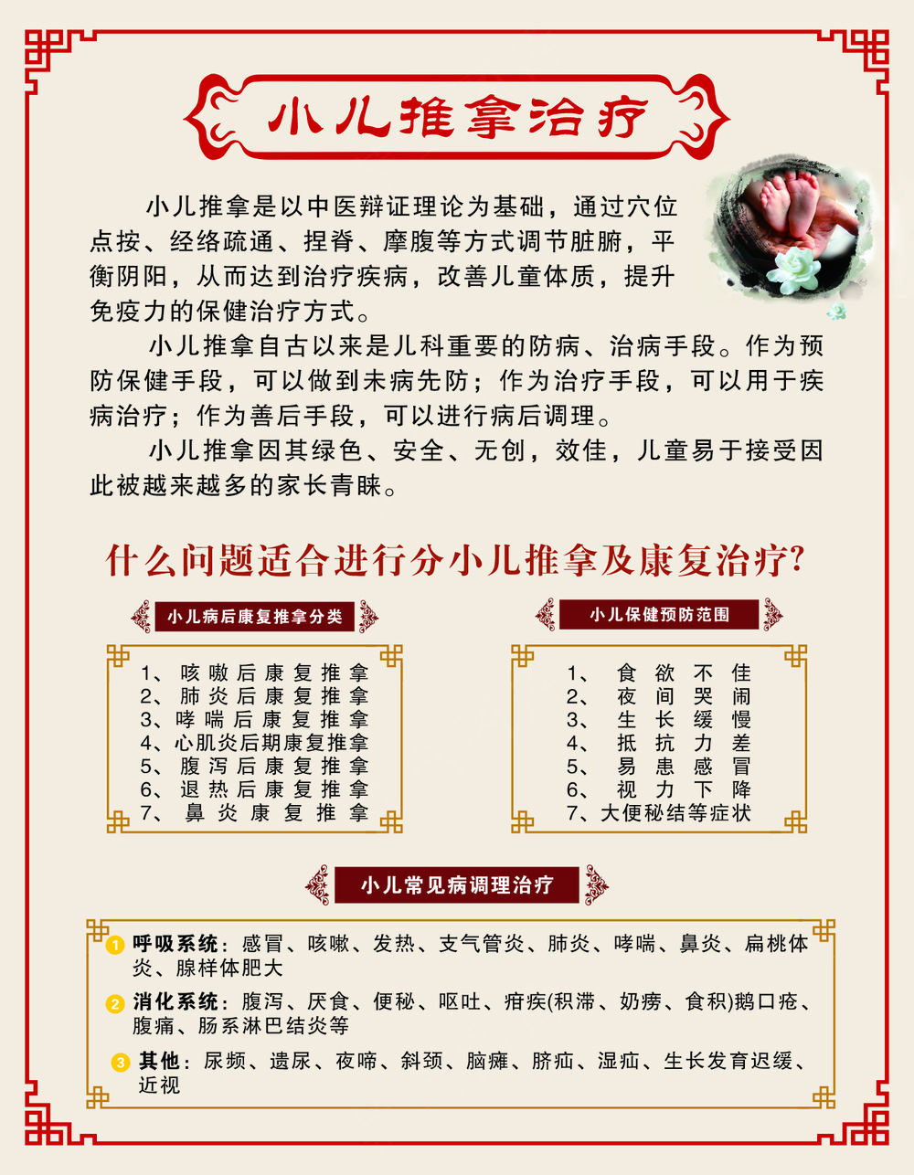 少儿推拿 小儿按摩