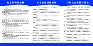 打包机叉车切割机操作规程