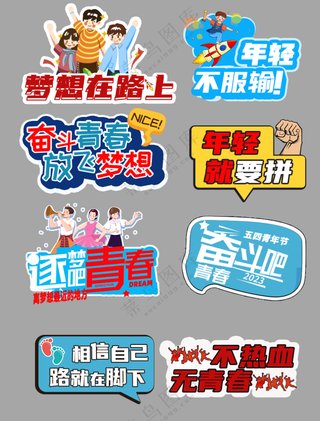 简约年轻就要拼手举牌