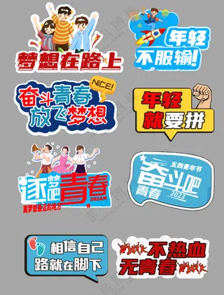 简约年轻就要拼手举牌