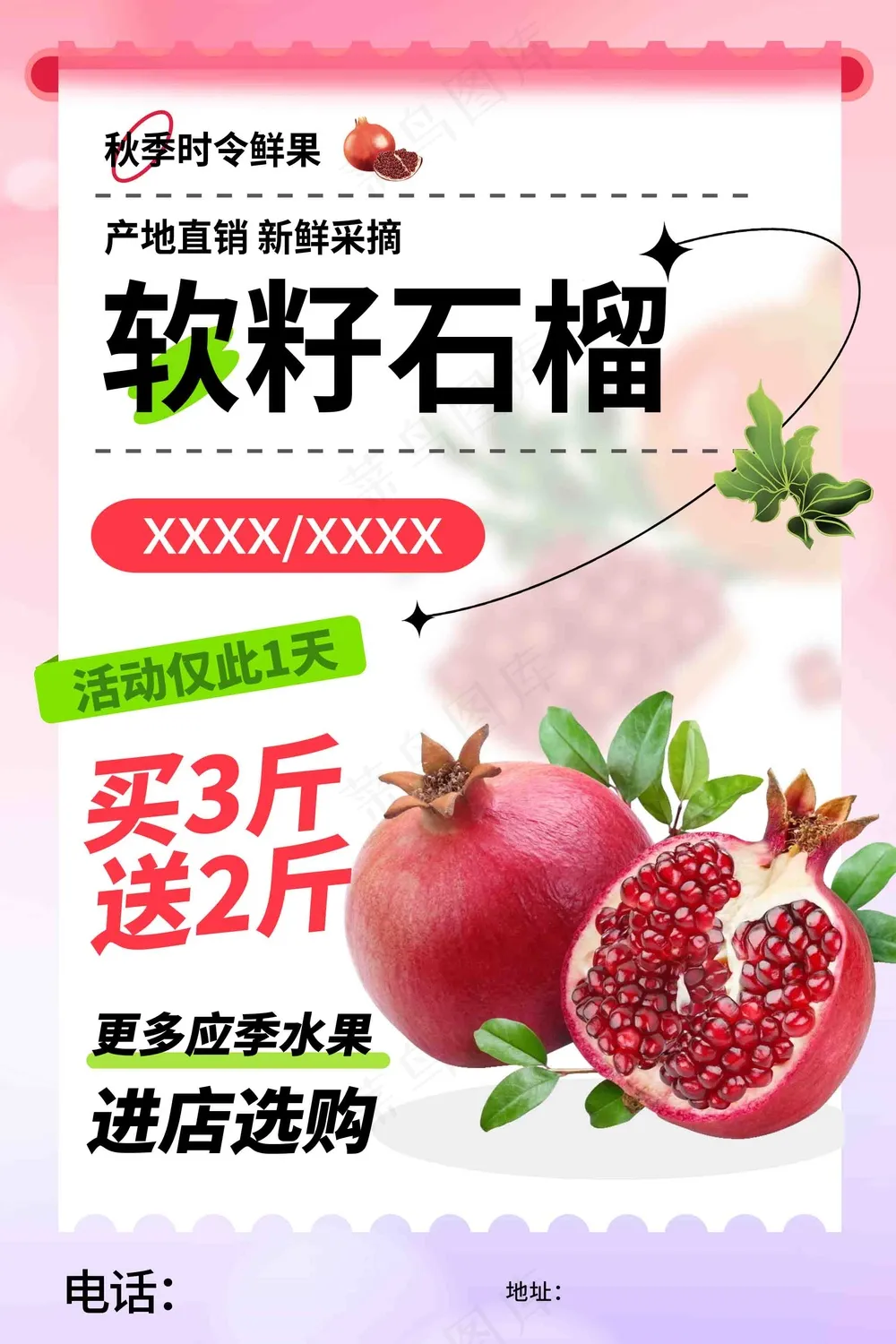 秋季软籽石榴粉色促销水果店宣传海报