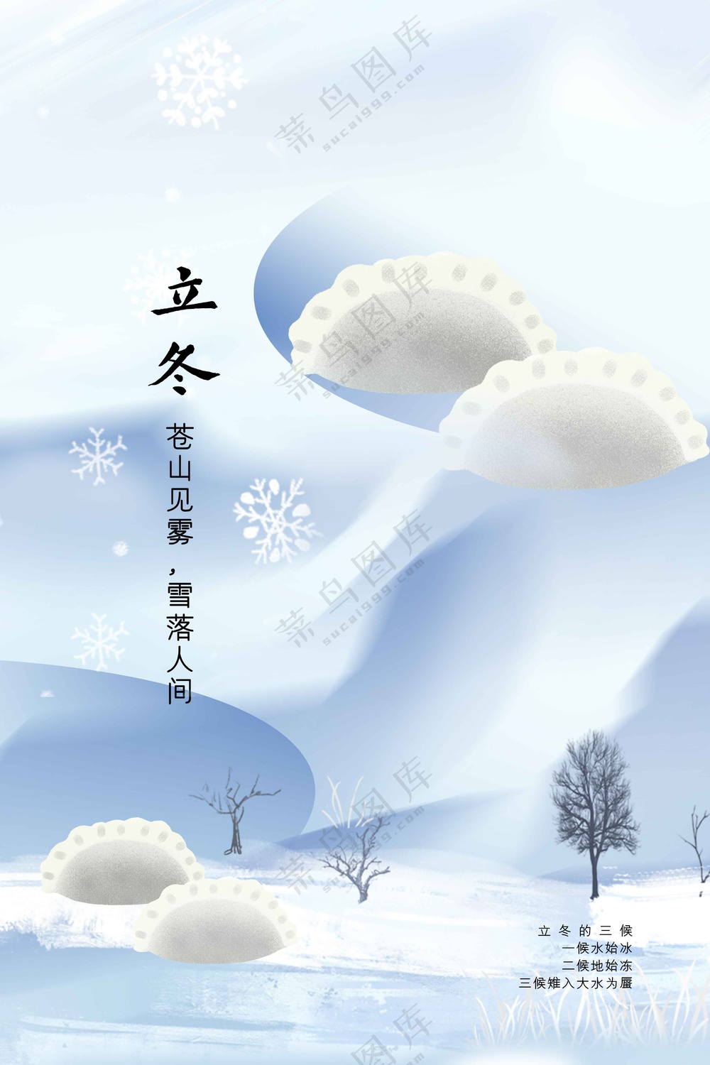 立冬节气传统活动海报