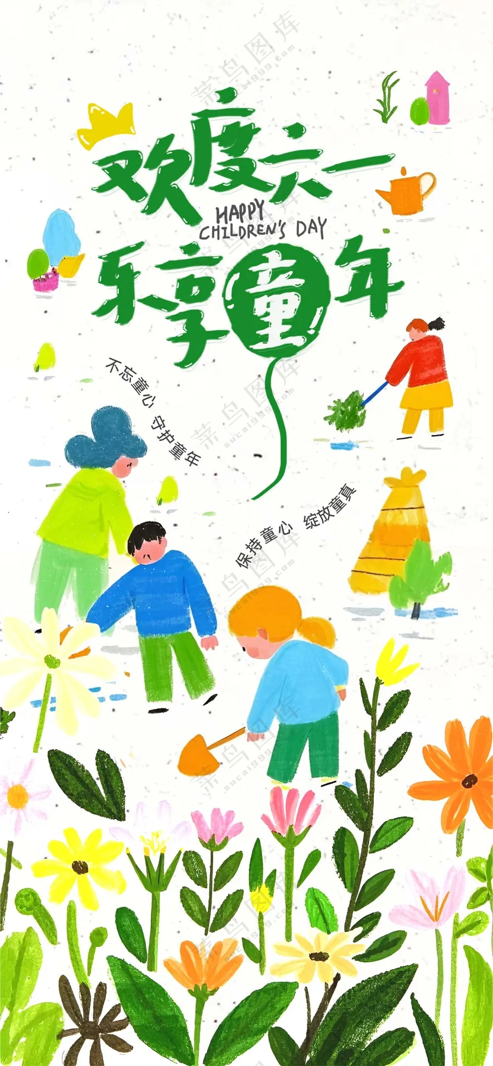 六一儿童节创意海报 (46)